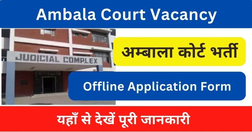 Ambala Court Vacancy 2024 Notification Released For Peon, Sweeper Post