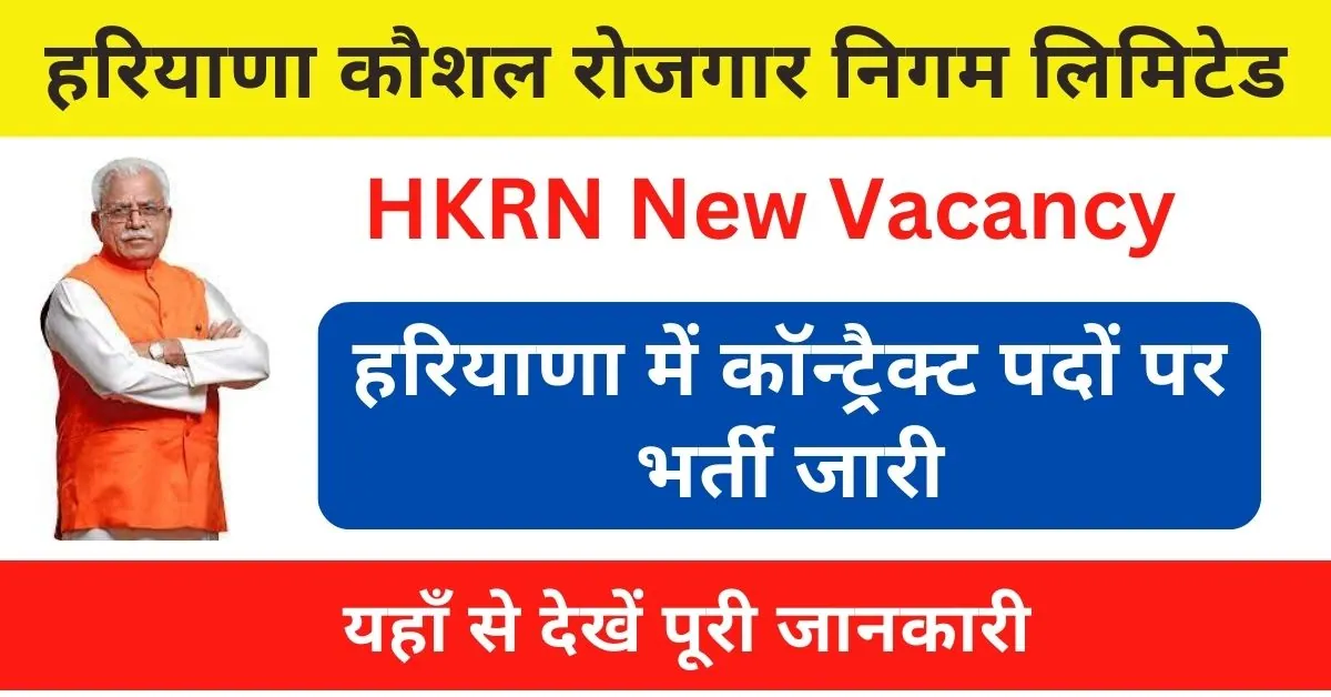 HKRN New Vacancy 2024 Notification Out For Laboratory Assistant; Apply Online