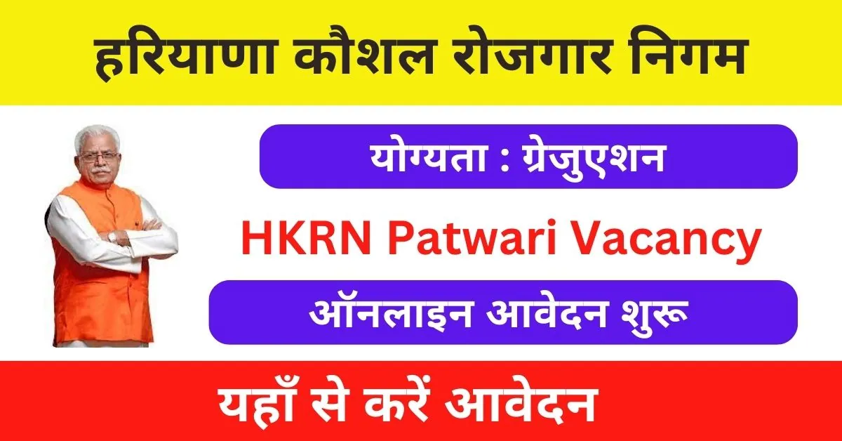 HKRN Patwari Vacancy 2024 Notification Out For 1200 Post; Apply Online