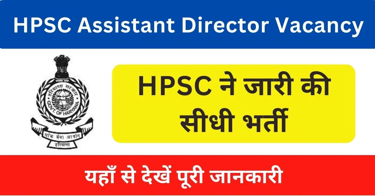HPSC Assistant Director Vacancy 2024 Notification Released; Apply Online