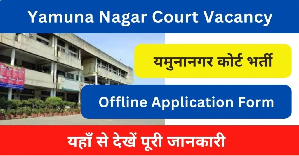 Yamuna Nagar Court Vacancy 2024 Notification Released For Steno Post; Download Application Form