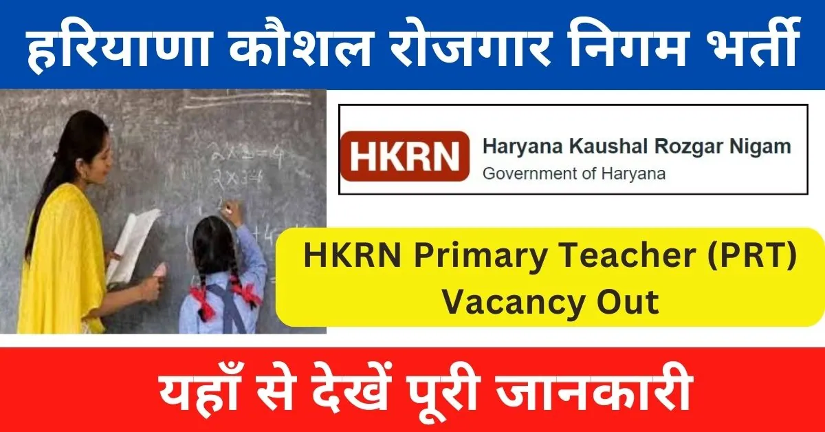 HKRN PRT Teacher Vacancy 2024 Notification Out; Apply Online
