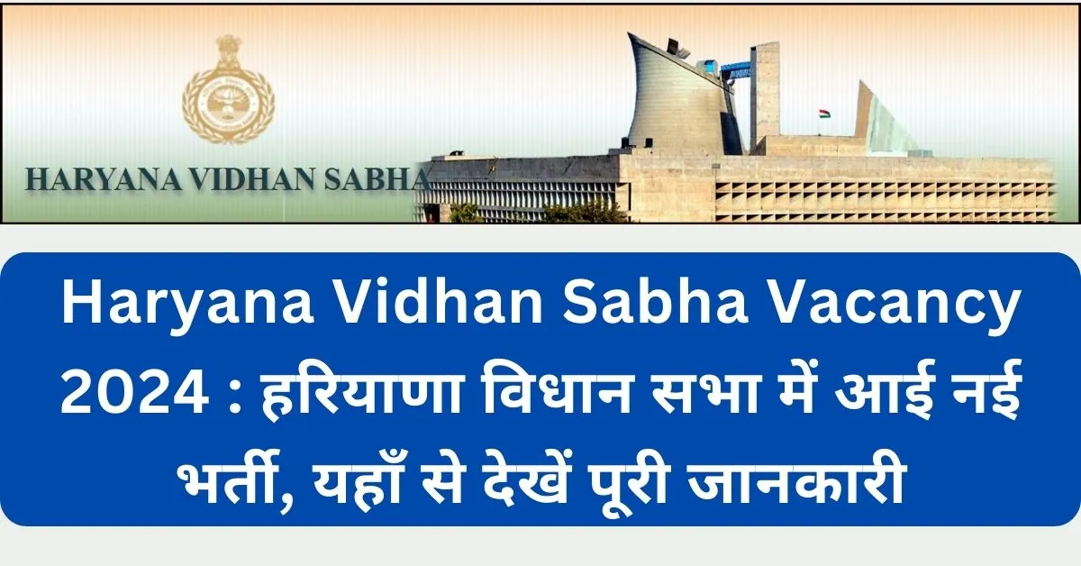 Haryana Vidhan Sabha Recruitment 2024 Notification Out For Various Post