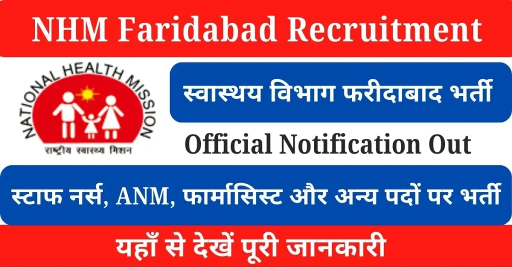 NHM Faridabad Recruitment 2024 Notification Out For Various Vacancies