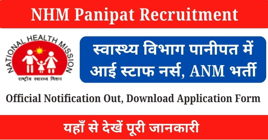 NHM Panipat Recruitment 2024 Notification Out For Staff Nurse, ANM Vacancies