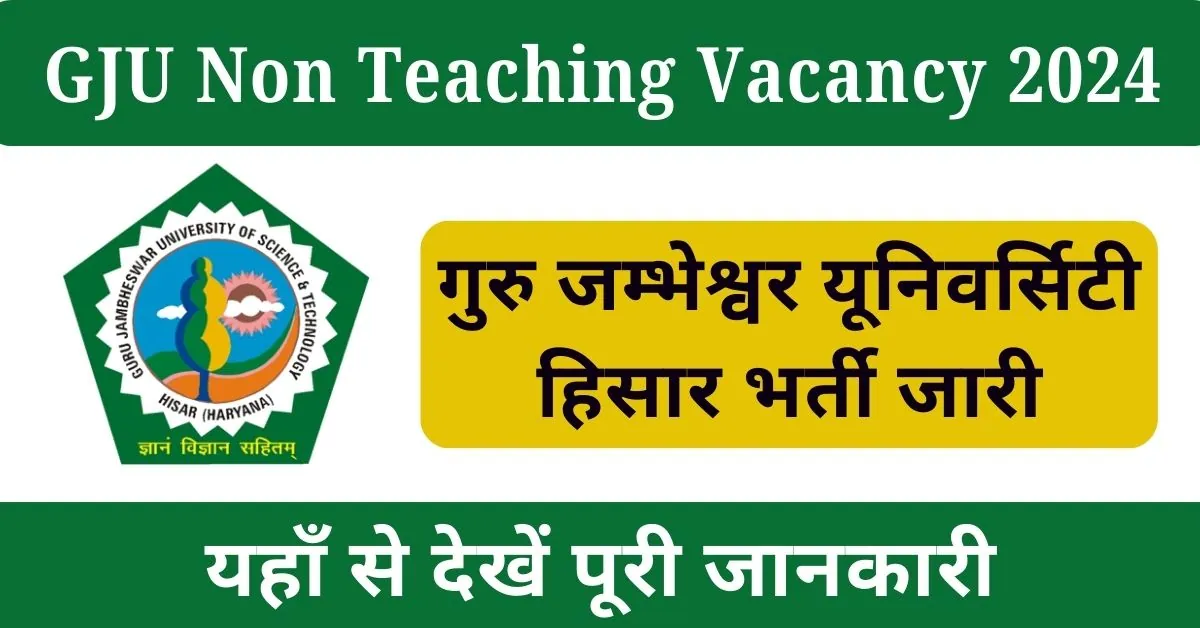 GJU Hisar Non Teaching Vacancy 2024 Notification Out ; Online Application