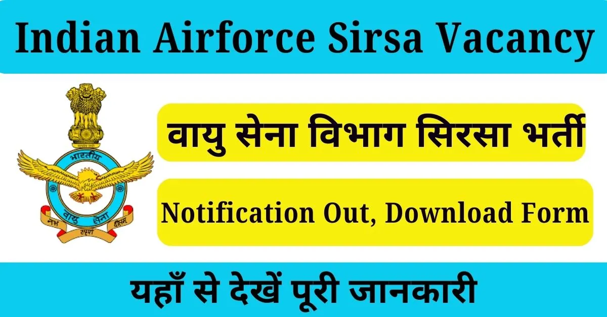 Indian Airforce Sirsa Vacancy 2024 : वायु सेना विभाग सिरसा भर्ती, यहाँ से देखें आवेदन प्रक्रिया