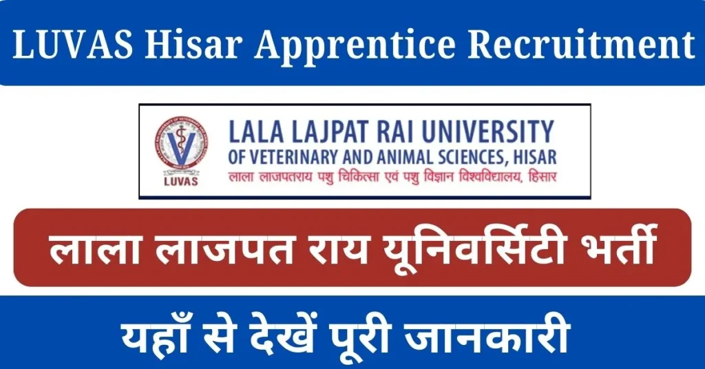 LUVAS Hisar Apprentice Recruitment 2024 : लुवास हिसार में आई अपरेंटिस पदों पर भर्ती