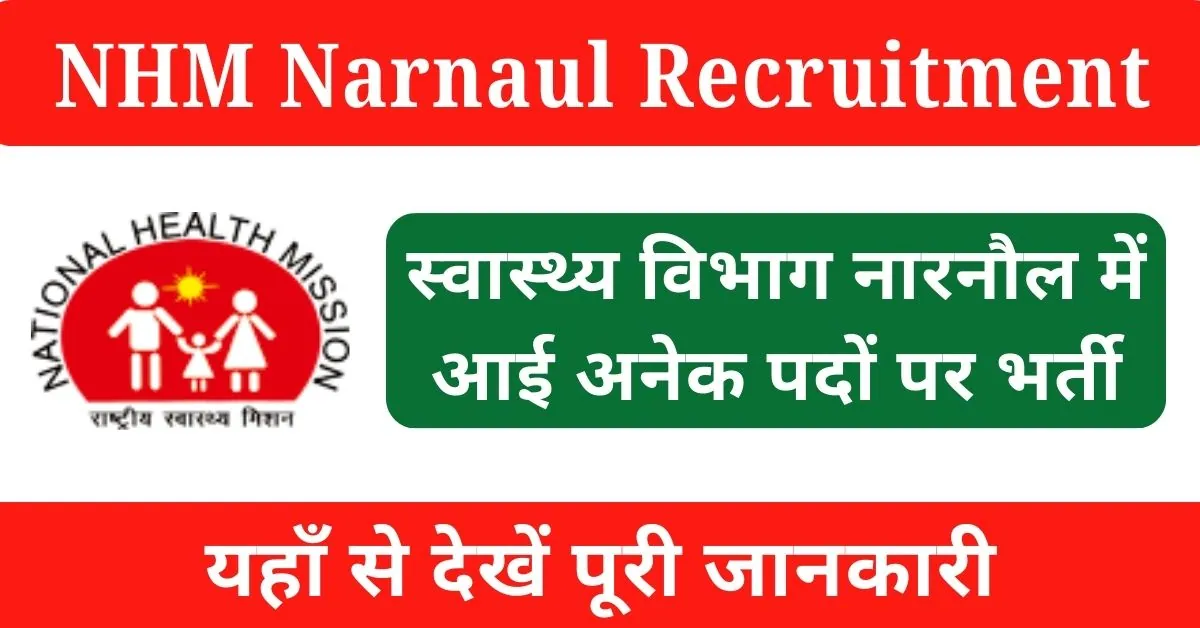 NHM Narnaul Recruitment 2024 Notification Out For Staff Nurse, ANM and Other Vacancies