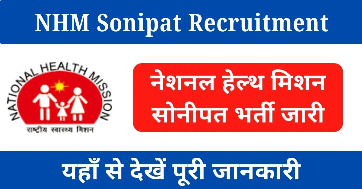 NHM Sonipat Recruitment 2024 Notification Out For Staff Nurse, ANM and Other Vacancies