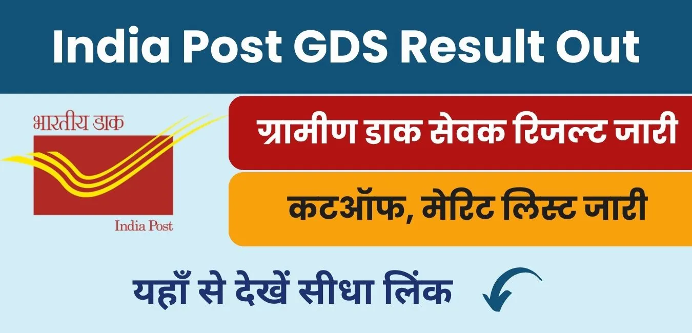 India Post GDS Result 2024 : 1st Merit List out; Download PDF