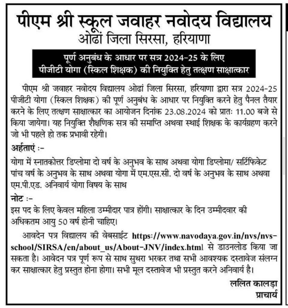 JNV Odhan Sirsa August 2024 Vacancy Notification